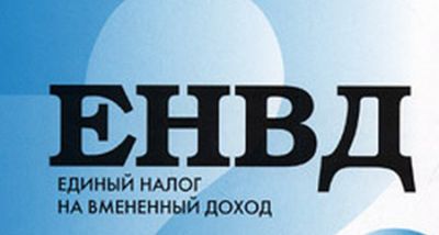 Борис Титов: «Отмена ЕНВД обернется не ростом доходов бюджета, а сокращением налоговых поступлений от МСП на 3,9%»