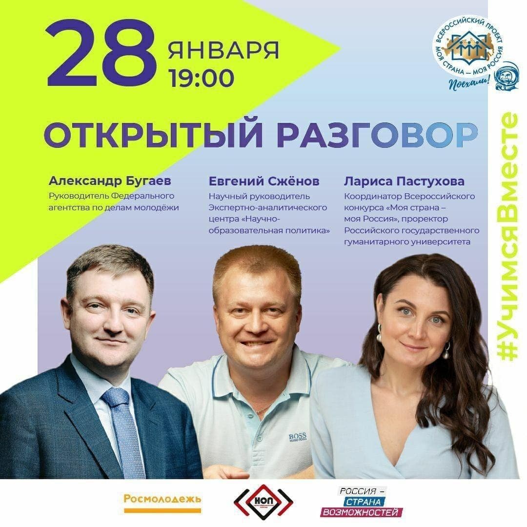 Александр Бугаев: «Молодые люди имеют полное право выражать свою позицию, но только в рамках закона»