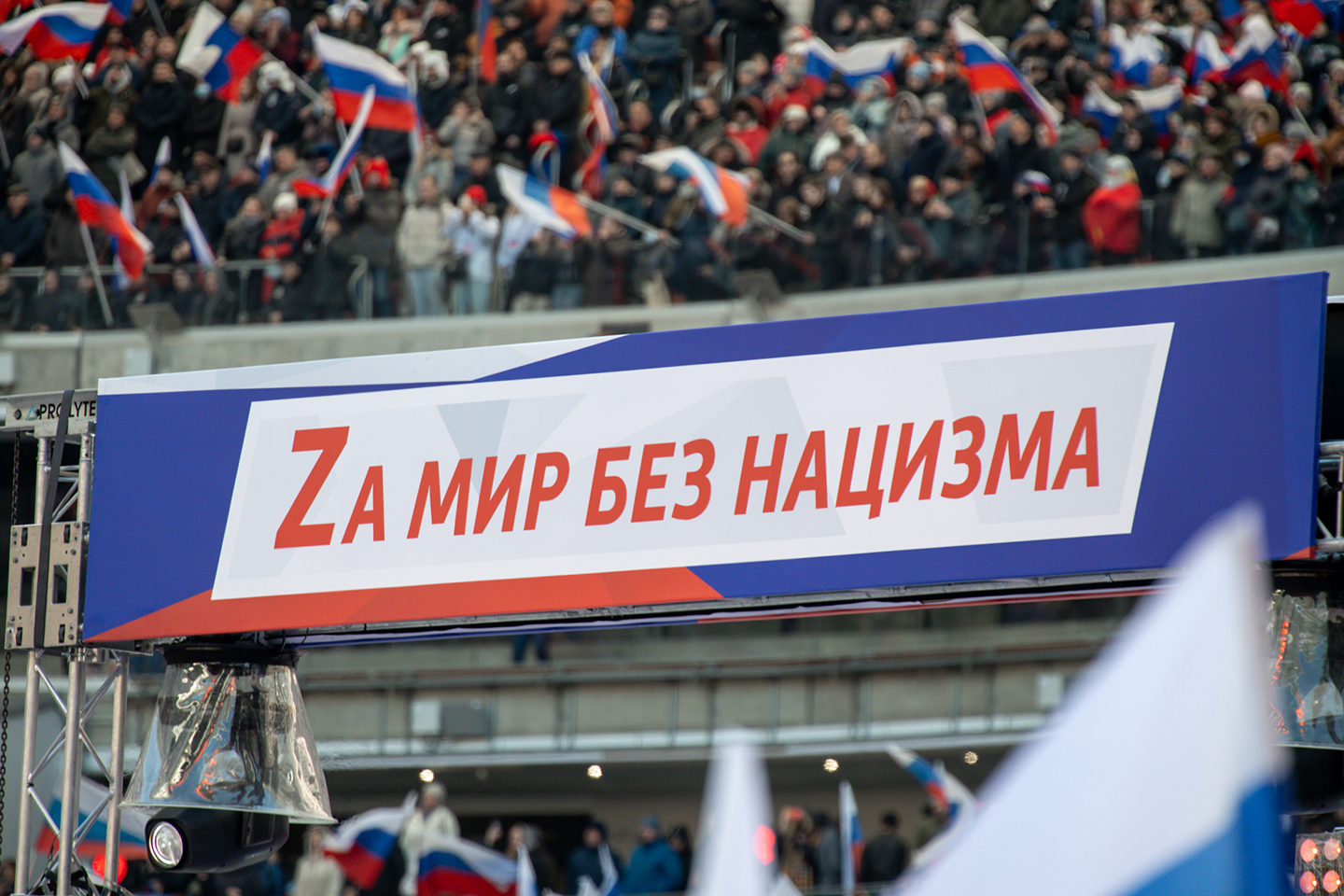 18 марта состоялся концерт-митинг, посвященный Дню воссоединения Крыма и Севастополя с Россией