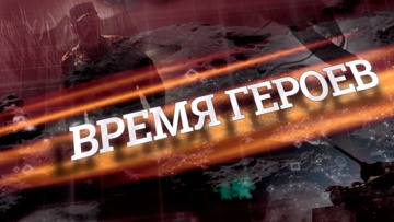 Стажировка в Госдуме: Участники программы «Время героев» получают уникальные знания от опытных наставников